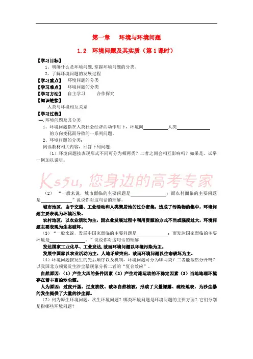 高中地理 第一单元 环境与环境问题 1_2 环境问题及其实质(1)学案 鲁教版选修61