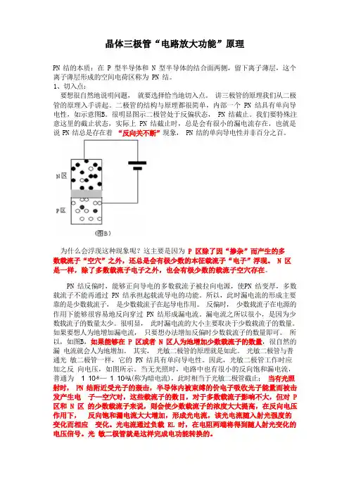 晶体三极管的工作原理详解