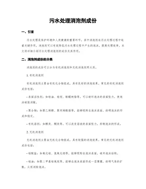 污水处理消泡剂成分