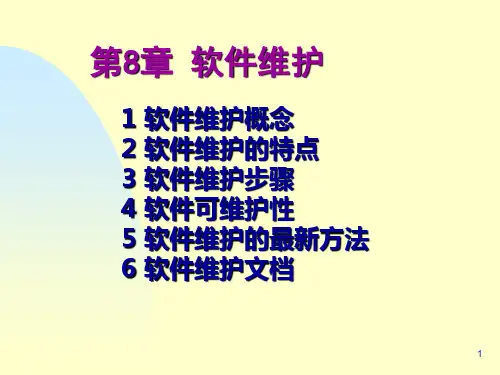 《软件维护》幻灯片PPT