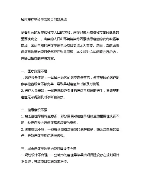 城市癌症早诊早治项目 问题总结