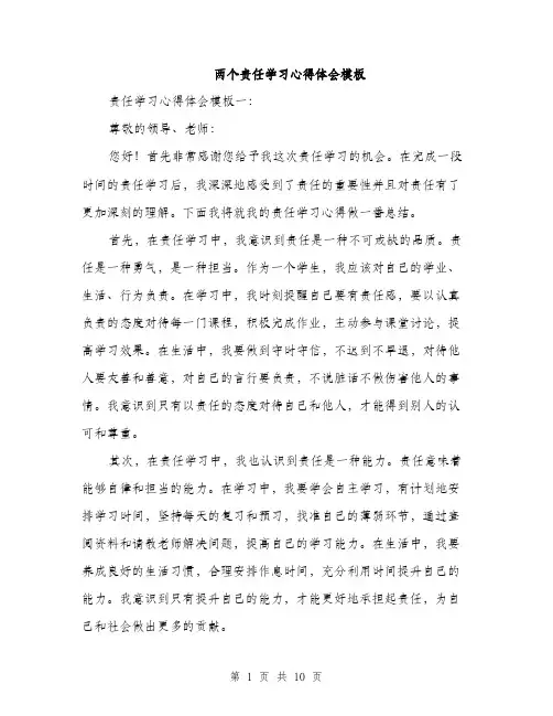 两个责任学习心得体会模板(三篇)