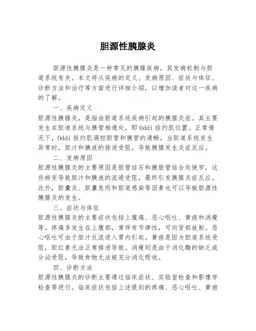 胆源性胰腺炎