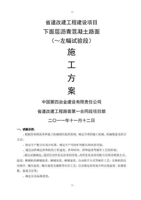 沥青下面层试验段施工方案