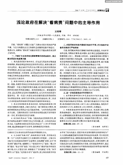 浅论政府在解决“看病贵”问题中的主导作用