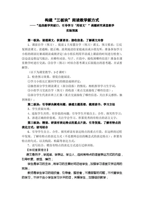构建“三板块”阅读教学新方式 Microsoft Word 文档