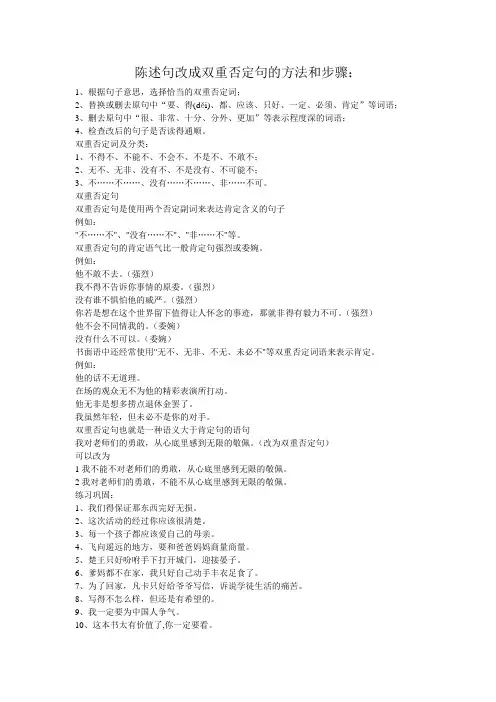 陈述句改成双重否定句的方法和步骤