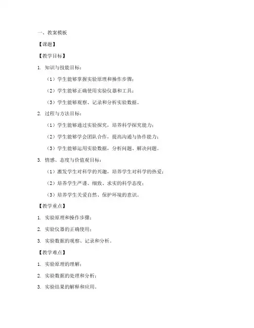 实验优质课教案模板及范文