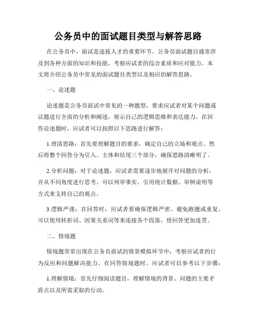 公务员中的面试题目类型与解答思路