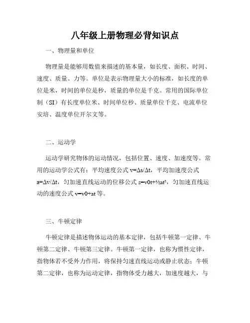 八年级上册物理必背知识点