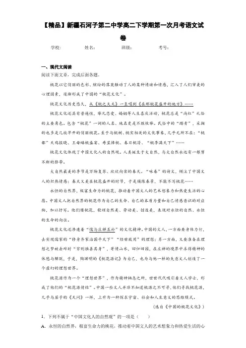 高二下学期第一次月考语文试卷(含答案解析)73