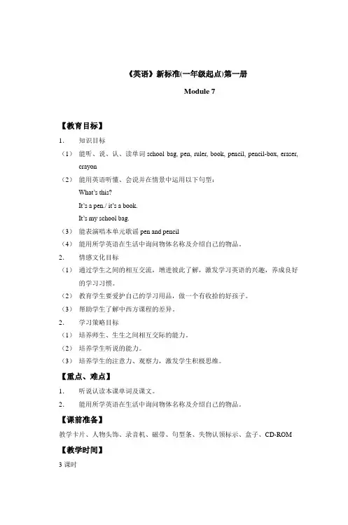 《英语》新标准(一年级起点)第一册Module7