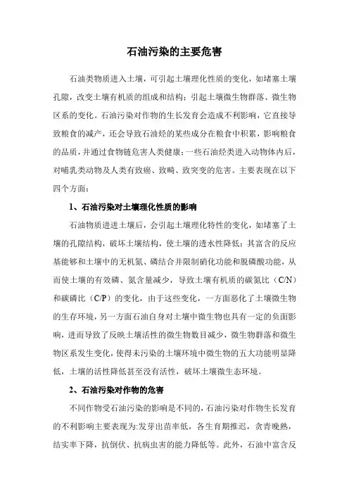 石油污染的主要危害