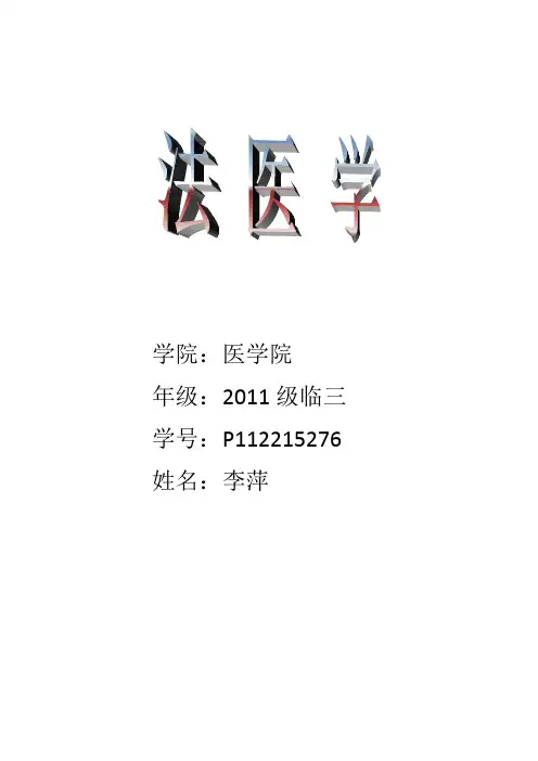 法医学作业