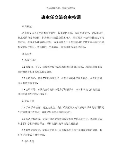 班主任交流会主持词简版