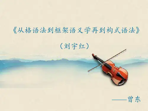 语义学