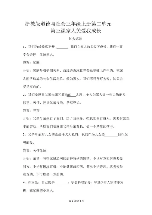 三年级上册品德一课一练第三课家人关爱我成长浙教版