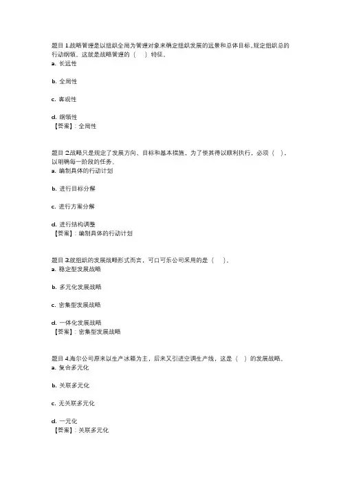 国开电大管理学基础形考任务二参考答案