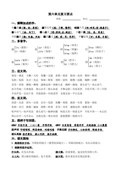 语文四年级上册四上 第六单元复习要点