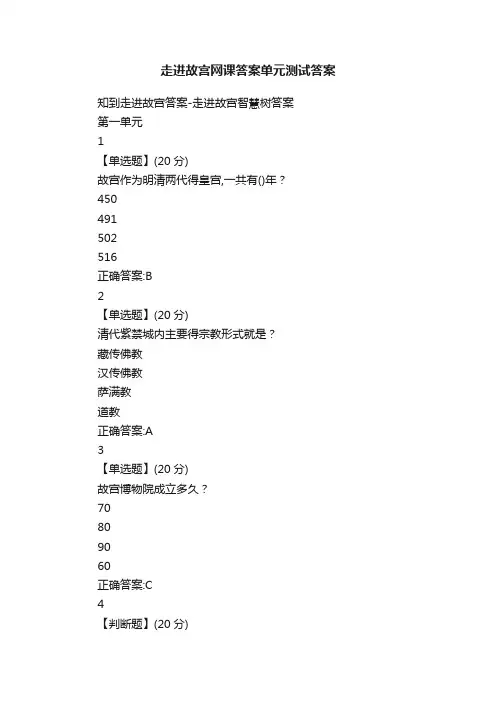 走进故宫网课答案单元测试答案