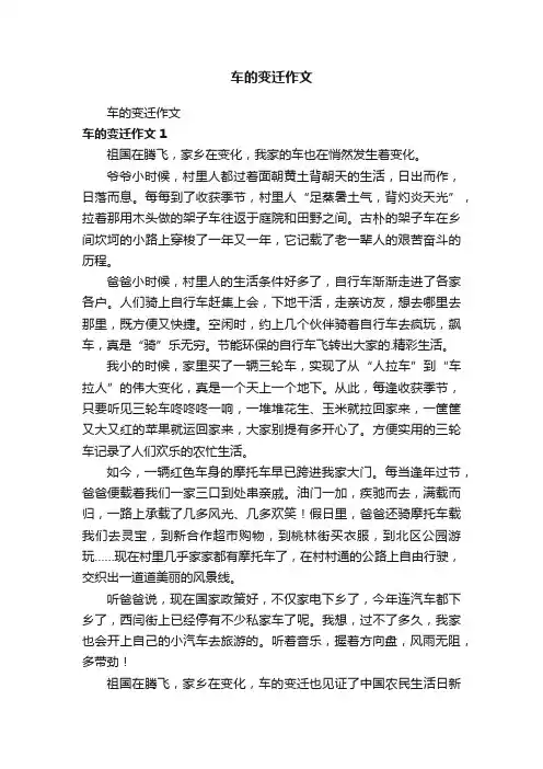 车的变迁作文
