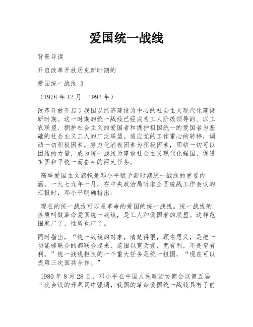 爱国统一战线
