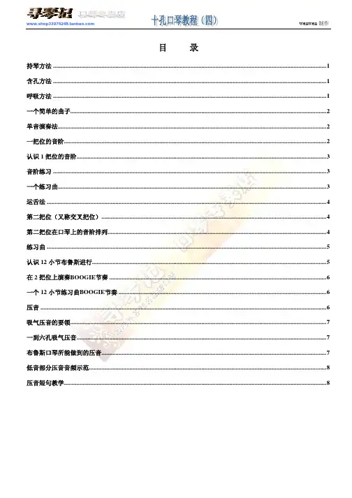 十孔口琴教程(四)