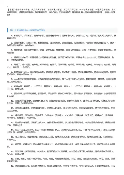新婚典礼新人给宾客敬酒祝福语