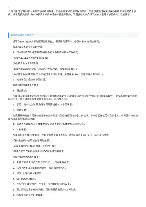 加拿大温哥华移民条件是什么？