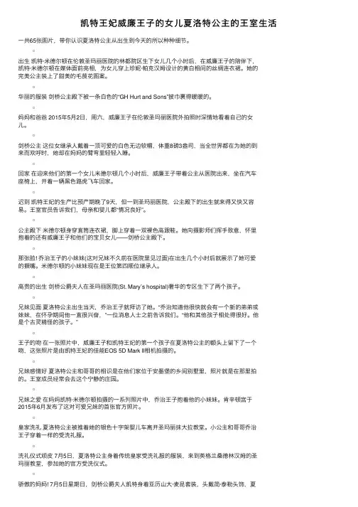 凯特王妃威廉王子的女儿夏洛特公主的王室生活