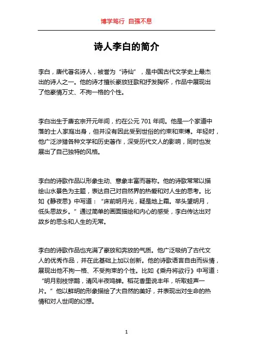 诗人李白的简介