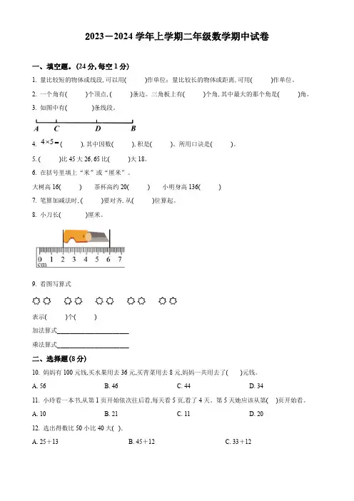 【人教版】数学二年级上学期《期中考试题》含答案