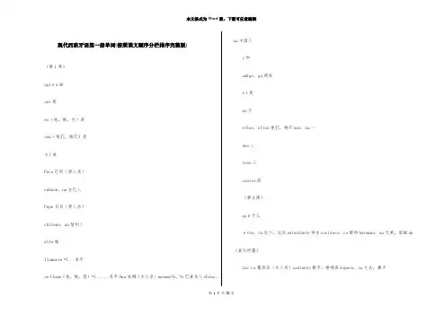 现代西班牙语第一册单词(按照课文顺序分栏排序完整版)
