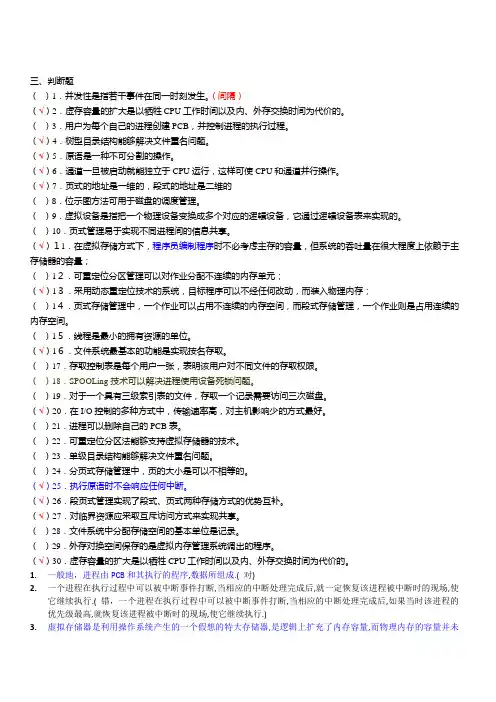 计算机操作系统试题库