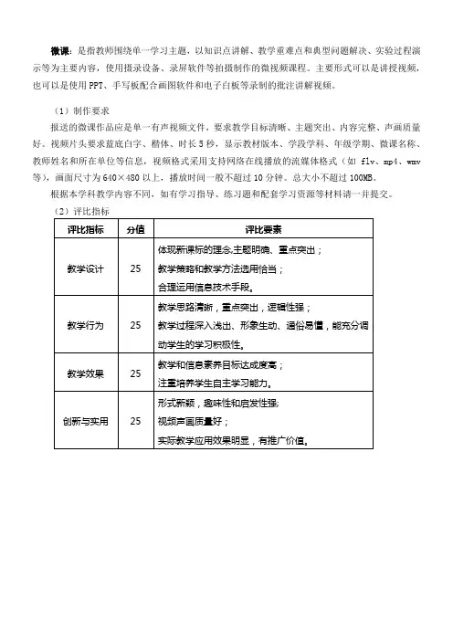 微课及评价标准