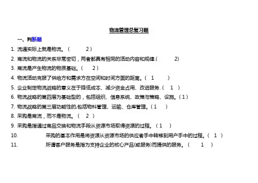 《现代物流》物流管理考试复习题(附答案)