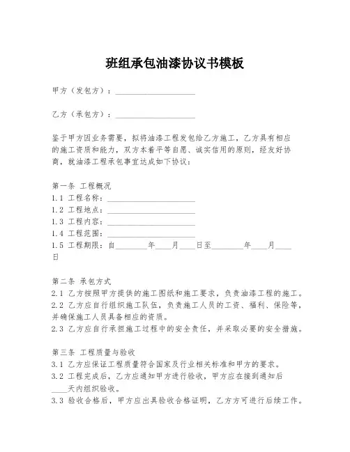班组承包油漆协议书模板