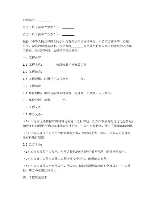 公路波形栏杆安装合同范本