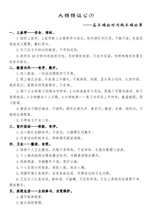 初中班级公约