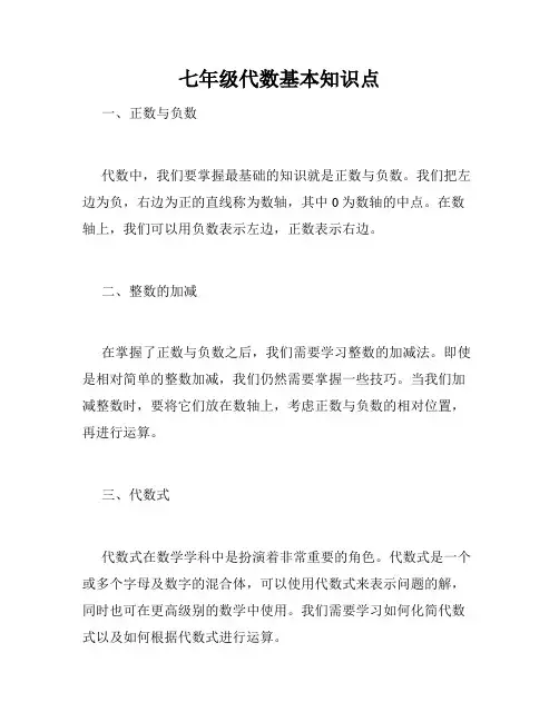 七年级代数基本知识点