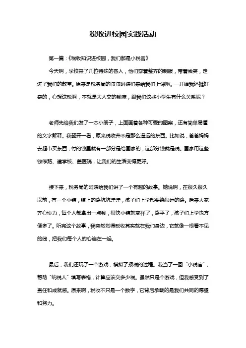 税收进校园实践活动