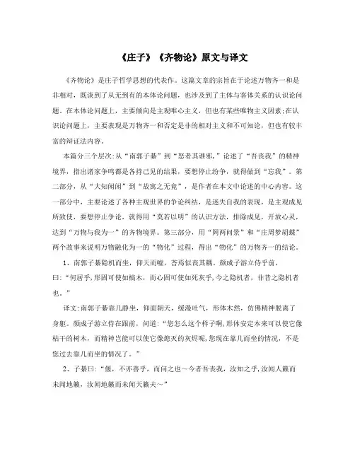 《庄子》《齐物论》原文与译文