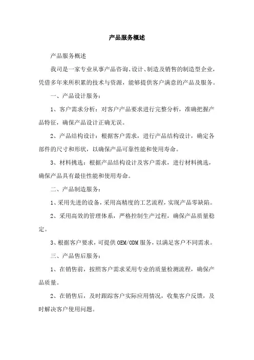 产品服务概述