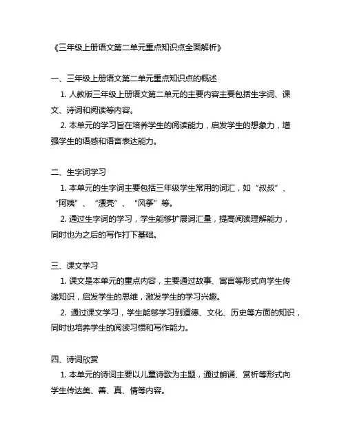 三年级上册语文第二单元重点知识点