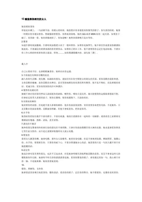10种值得你深交的女人