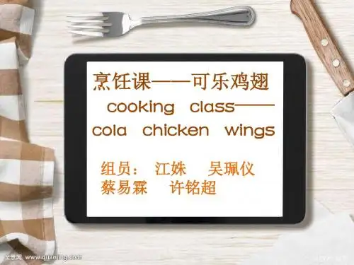 烹饪-可乐鸡翅