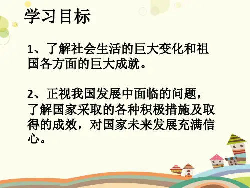 初中道德与法治人教八年级上册维护国家利益《道法：关心国家发展》PPT