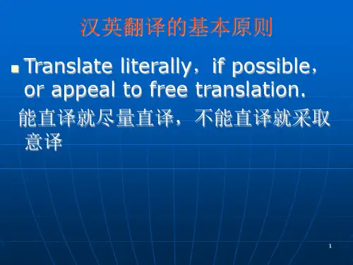 直译和意译(汉英句子翻译)