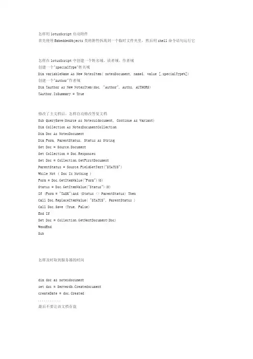 Lotus script的一些常用方法(2)