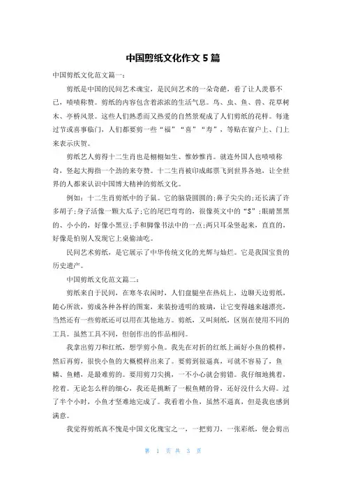 中国剪纸文化作文5篇